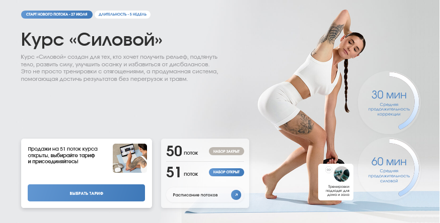 Popovichfit / Наталья Попович - Силовой. Тариф Самостоятельный. Июнь