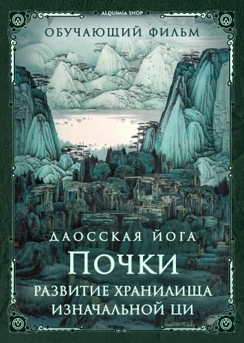 Perfect.one - Даосская йога. Последовательность на почки. Развитие хранилища изначальной ци