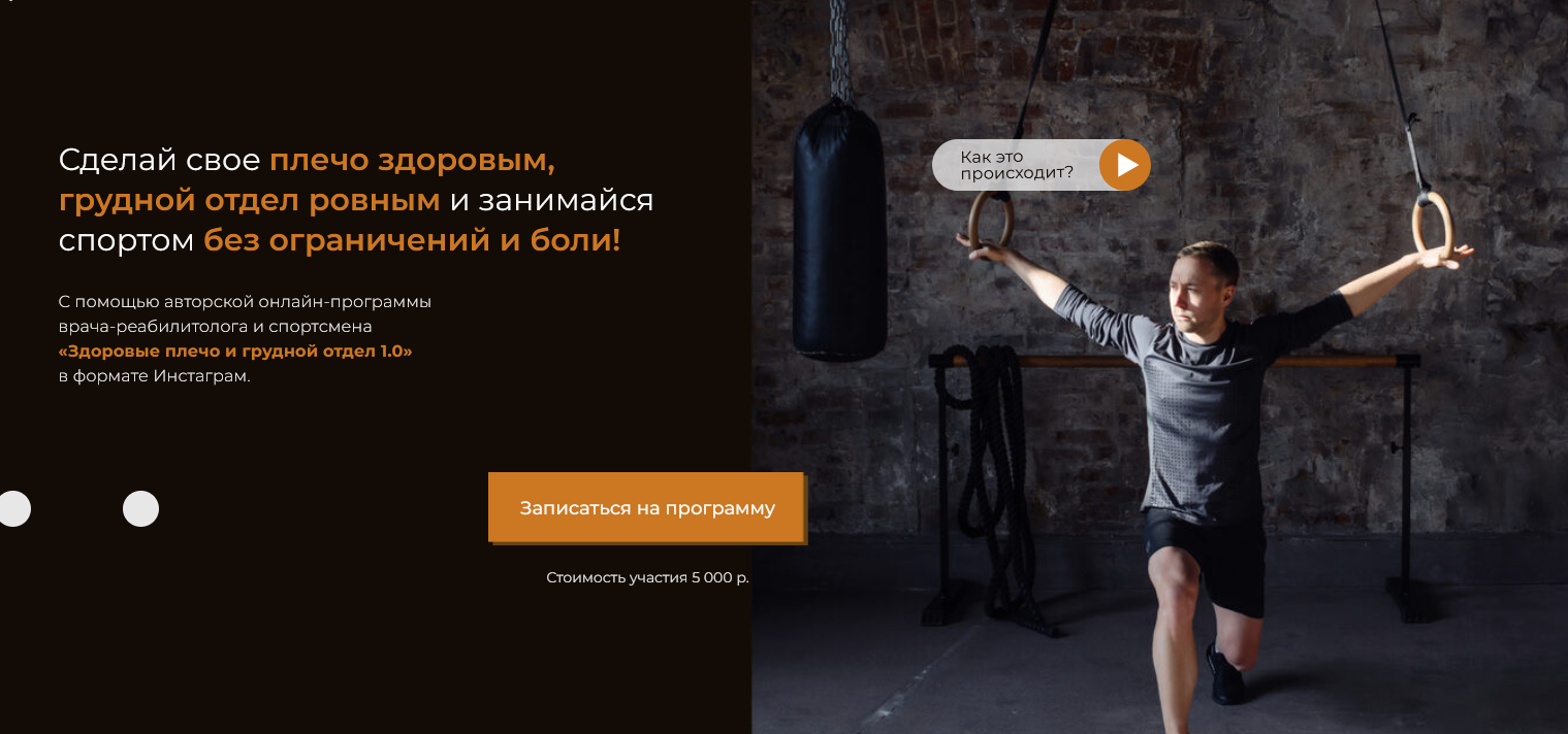 Евгений Кадлубинский - Здоровое плечо и грудной отдел 1.0