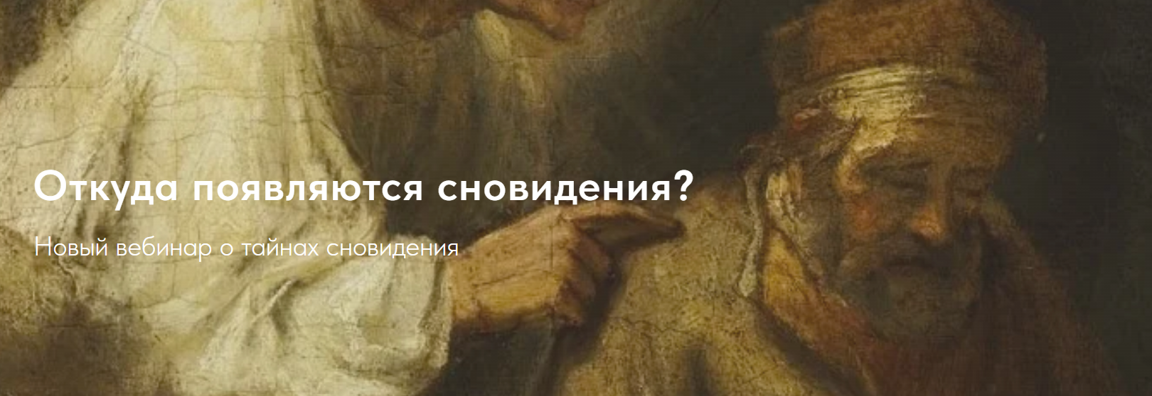 Свен Донер, Александр Жемчужин - Откуда появляются сны?