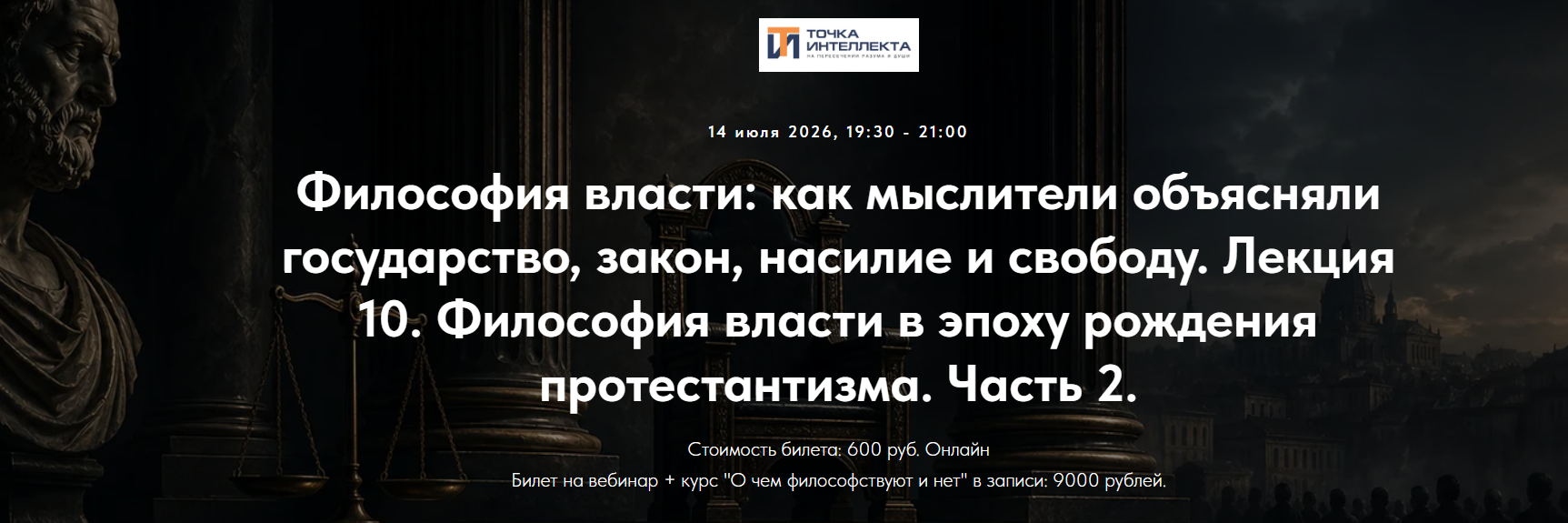 Философия власти. Л / Иван Негреев - 10. Философия власти в эпоху рождения ч-2