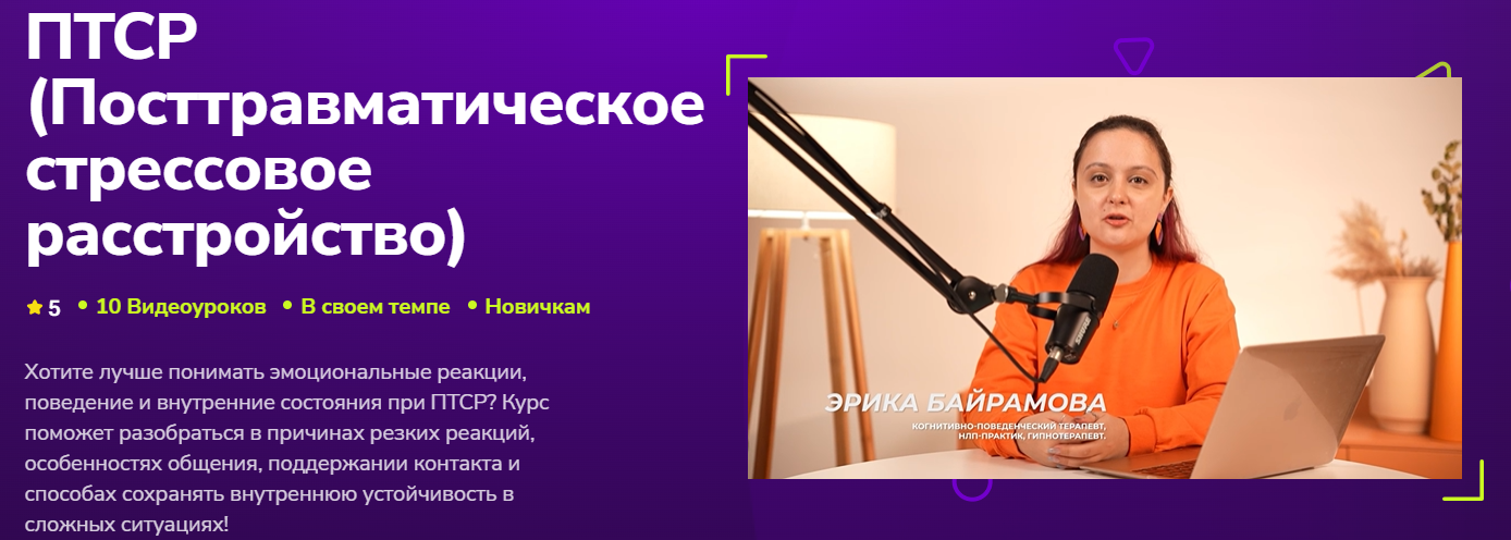 TutorPlace - Эрика Байрамова → Посттравматическое стрессовое расстройство