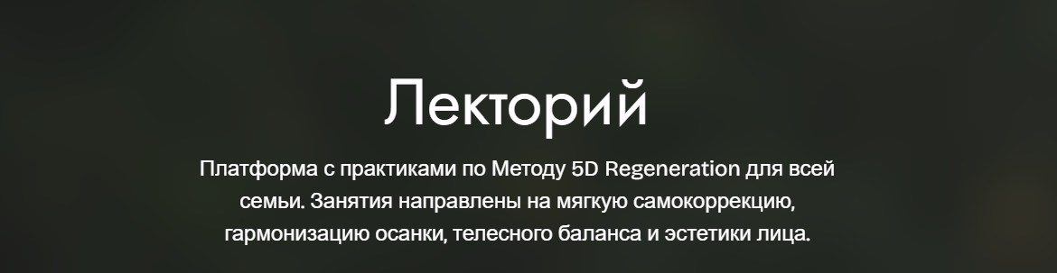 5D Regeneration - Елена Гондорчин → Лекторий