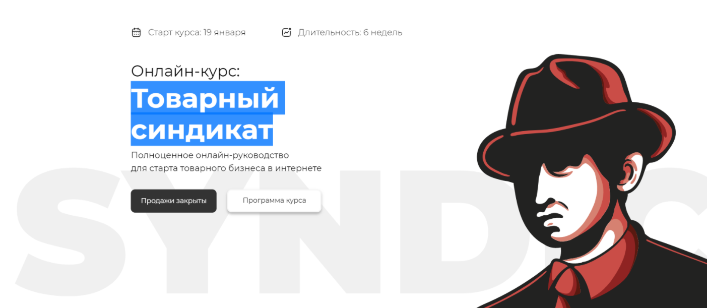 Кирилл Юревич, Юрий Санько - Товарный синдикат