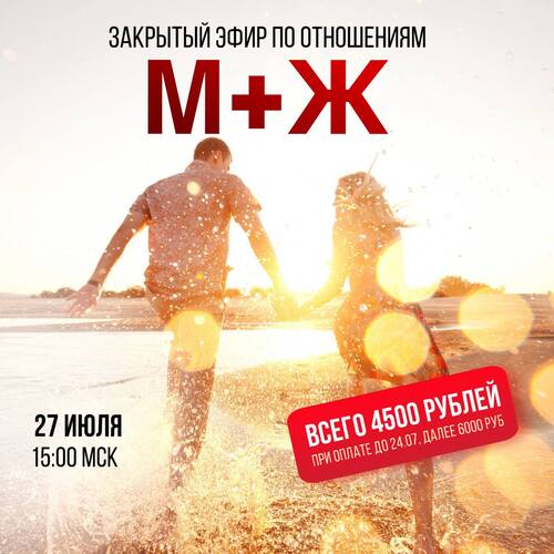 Владимир Макулов - Закрытый эфир по отношениям М+Ж