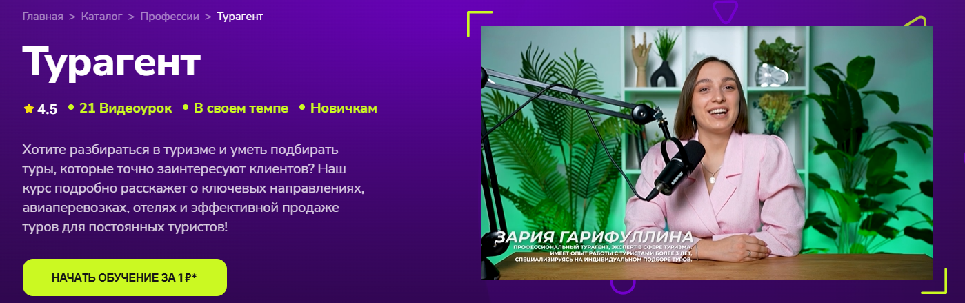TutorPlace - Зария Гарифуллина → Турагент