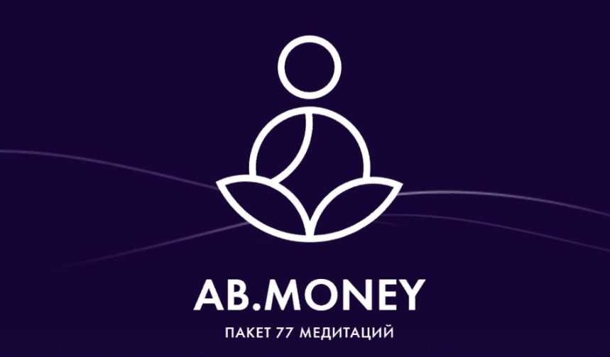 Александра Белякова / AB. Money - Пакет из 77 медитаций (Август 2023)