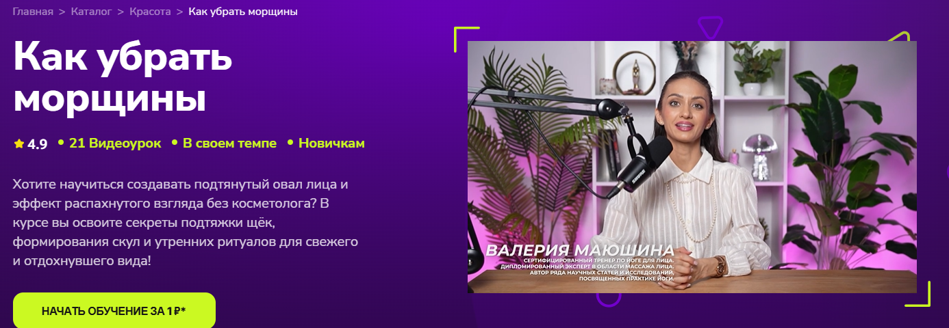 TutorPlace - Валерия Маюшина → Как убрать морщины