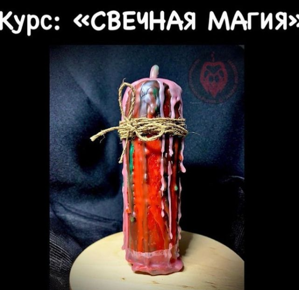 Анна Акимова - Курс "Свечная магия"