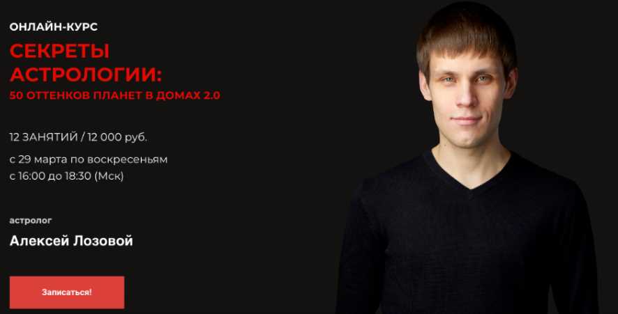 LabLife / Алексей Лозовой - Секреты астрологии: 50 оттенков планет в домах 2.0 2020