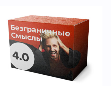 Сергей Финько - Безграничные смыслы 4.0. За гранью миров (видео-лекции)