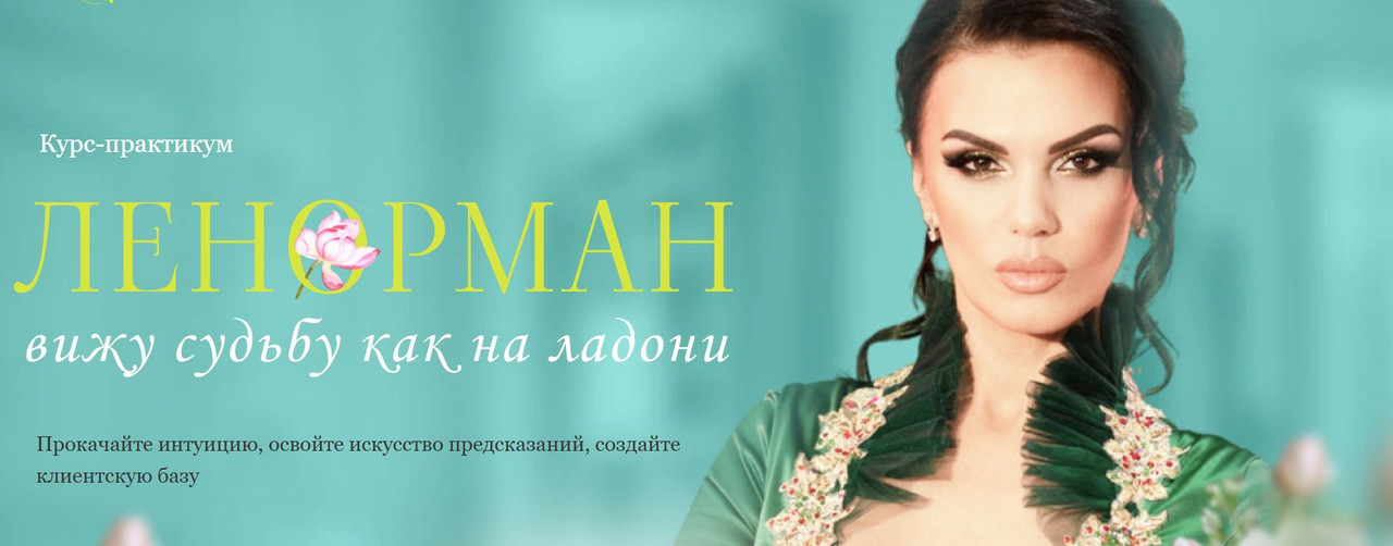 Путь Души / Люция Цы - Ленорман