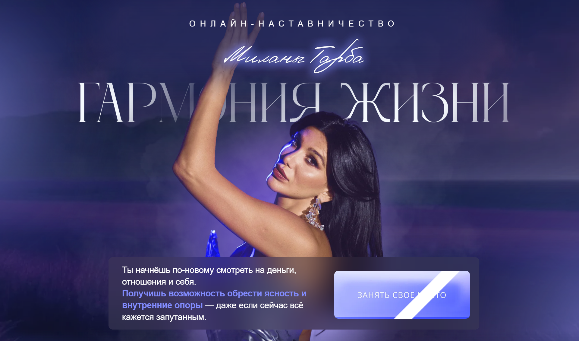 Милана Тарба - Гармония жизни. Пакет Все вместе. Декабрь 2025 - Февраль 2026