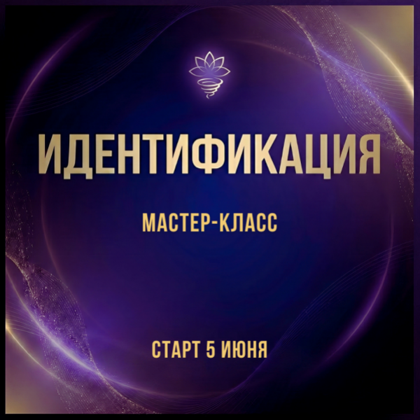Марина Майская - Идентификация