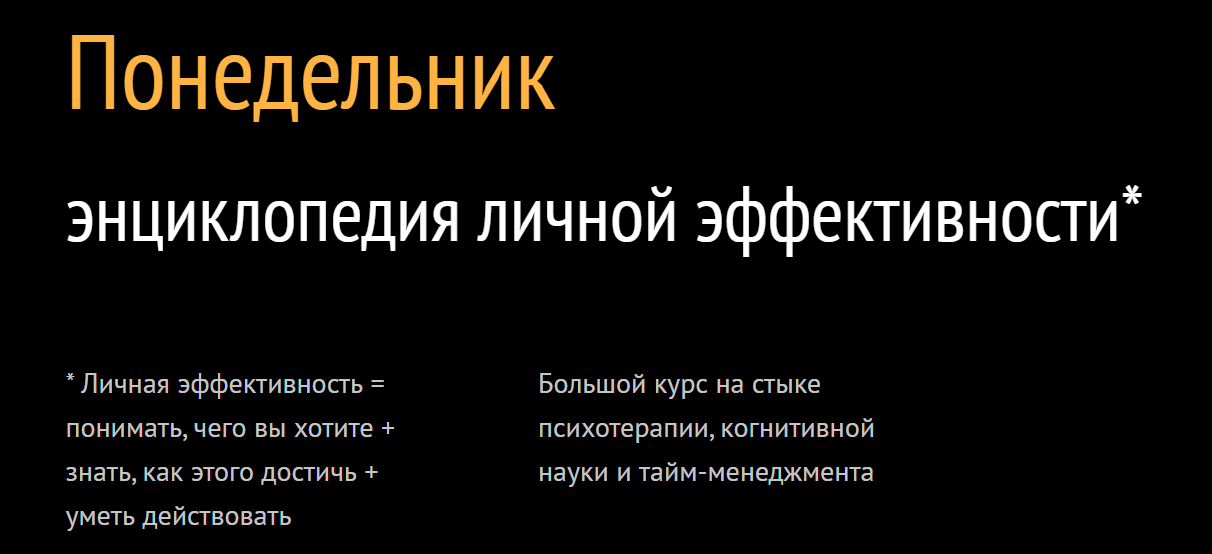 Алмара Кулиева - Понедельник. Энциклопедия личной эффективности