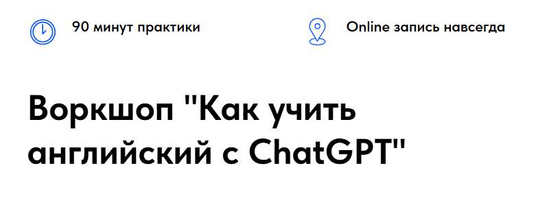 alliengll - Воркшоп "Как учить английский с ChatGPT"