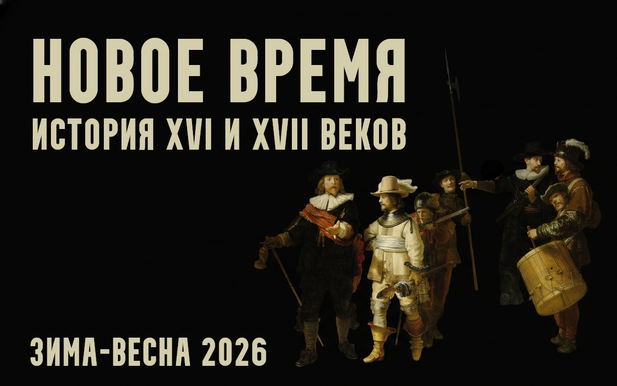 Константин Михайлов - Новое время: XVI и XVII века. Лекция 8. Всеобщий кризис