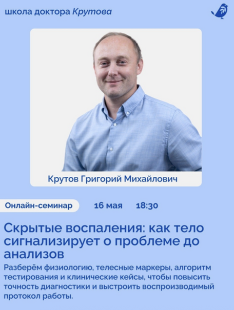 Григорий Крутов - Скрытые воспаления: как тело сигнализирует о проблеме до анализов
