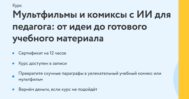 ФоксФорд / Жанна Петросян - Мультфильмы и комиксы с ИИ для педагога