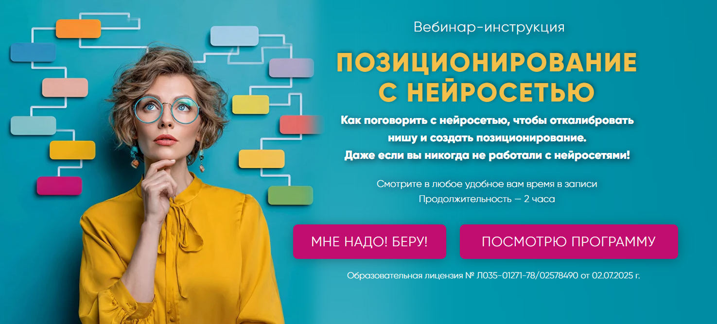 Мария Губина - Позиционирование с нейросетью