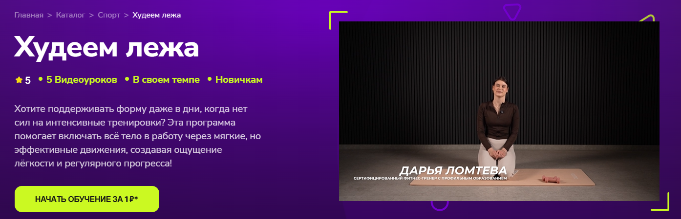TutorPlace - Дарья Ломтева → Худеем лежа