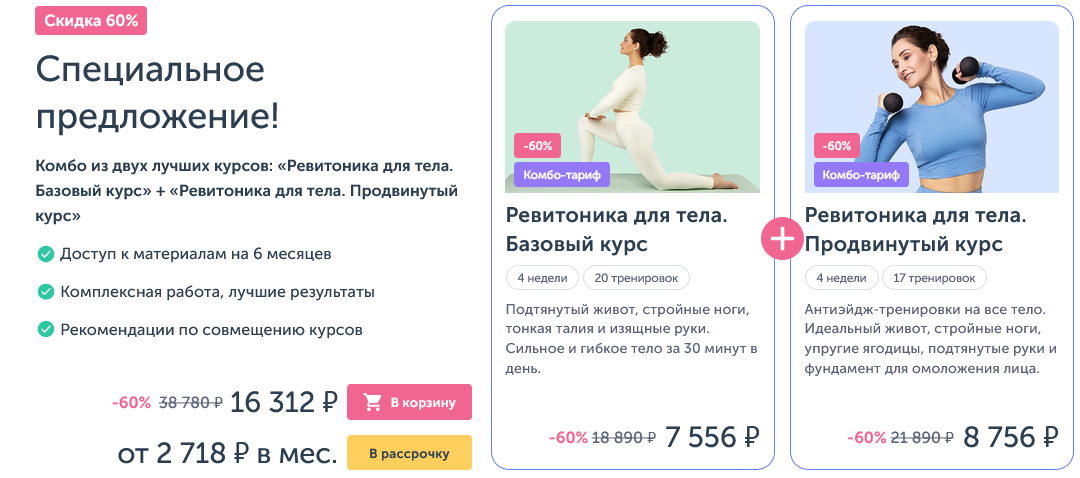 Ревитоника / Анастасия Табина - Ревитоника для тела: Базовый курс + Продвинутый курс