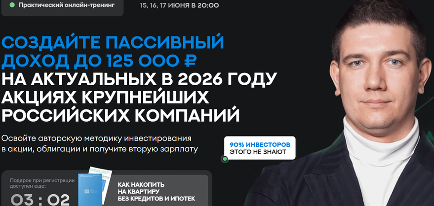 Федор Сидоров - Пассивный доход до 125 000 ₽. Тариф Премиум