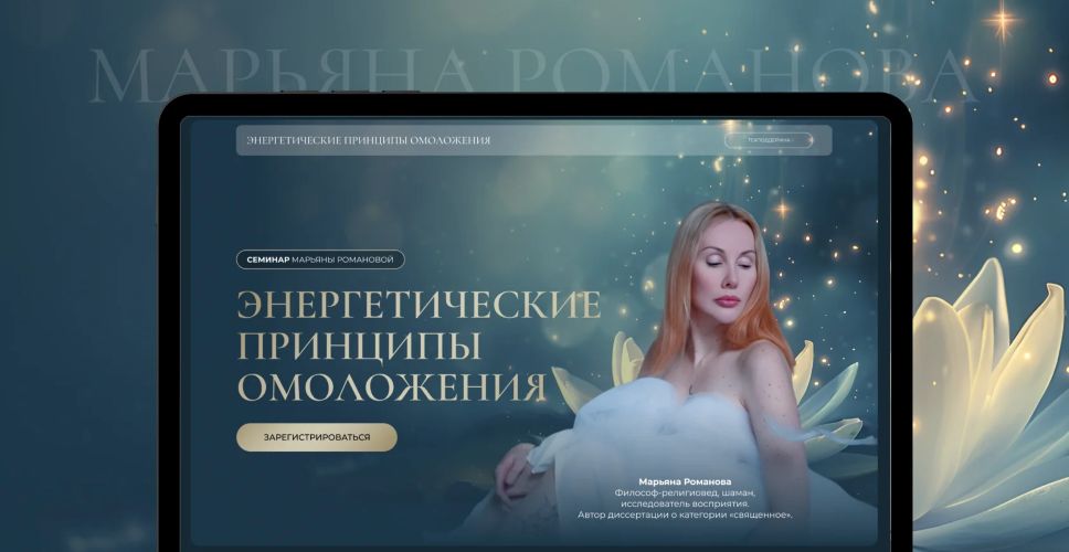 Марьяна Романова - Энергетические принципы омоложения