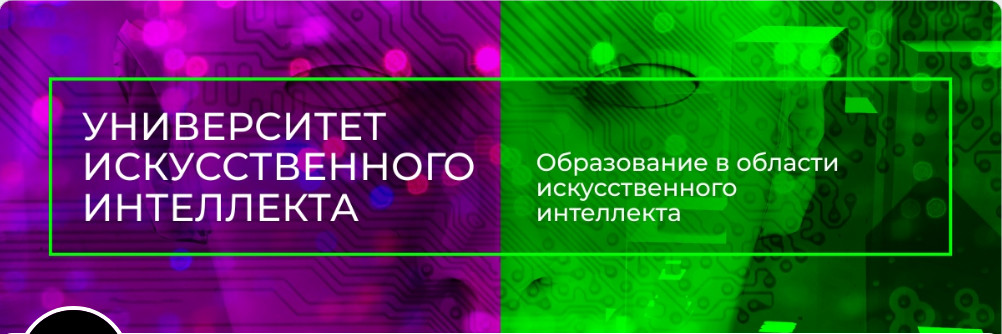 Университет Искусственного Интеллекта - AI абонемент. Доступ ко всему новому контенту 2026 года