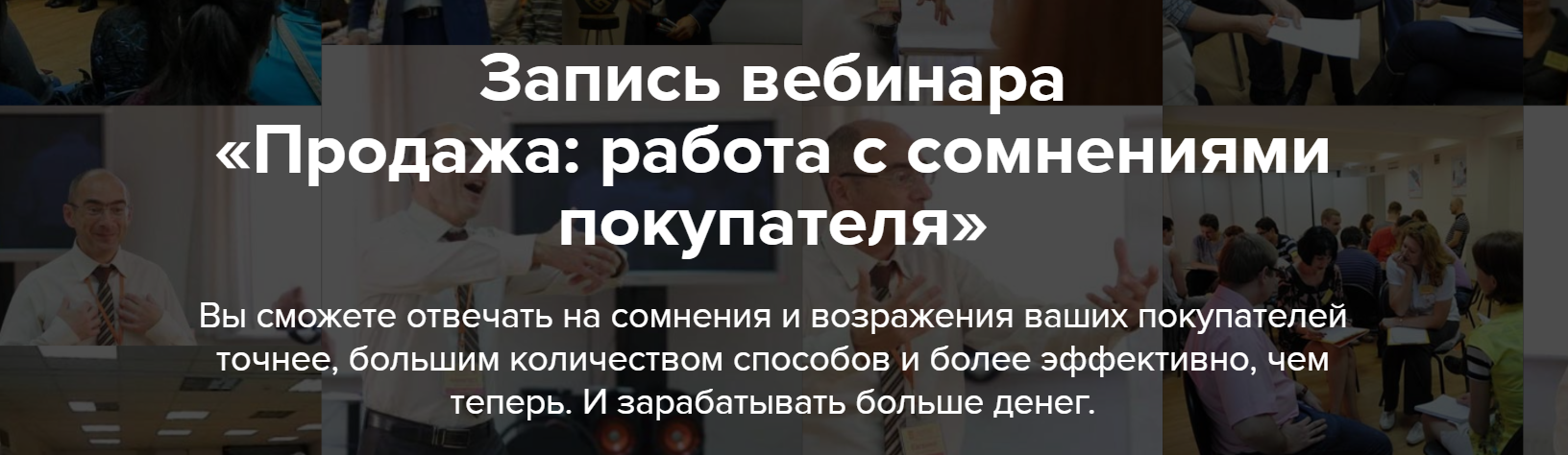 Евгений Яковлев - Продажа: работа с сомнениями покупателя