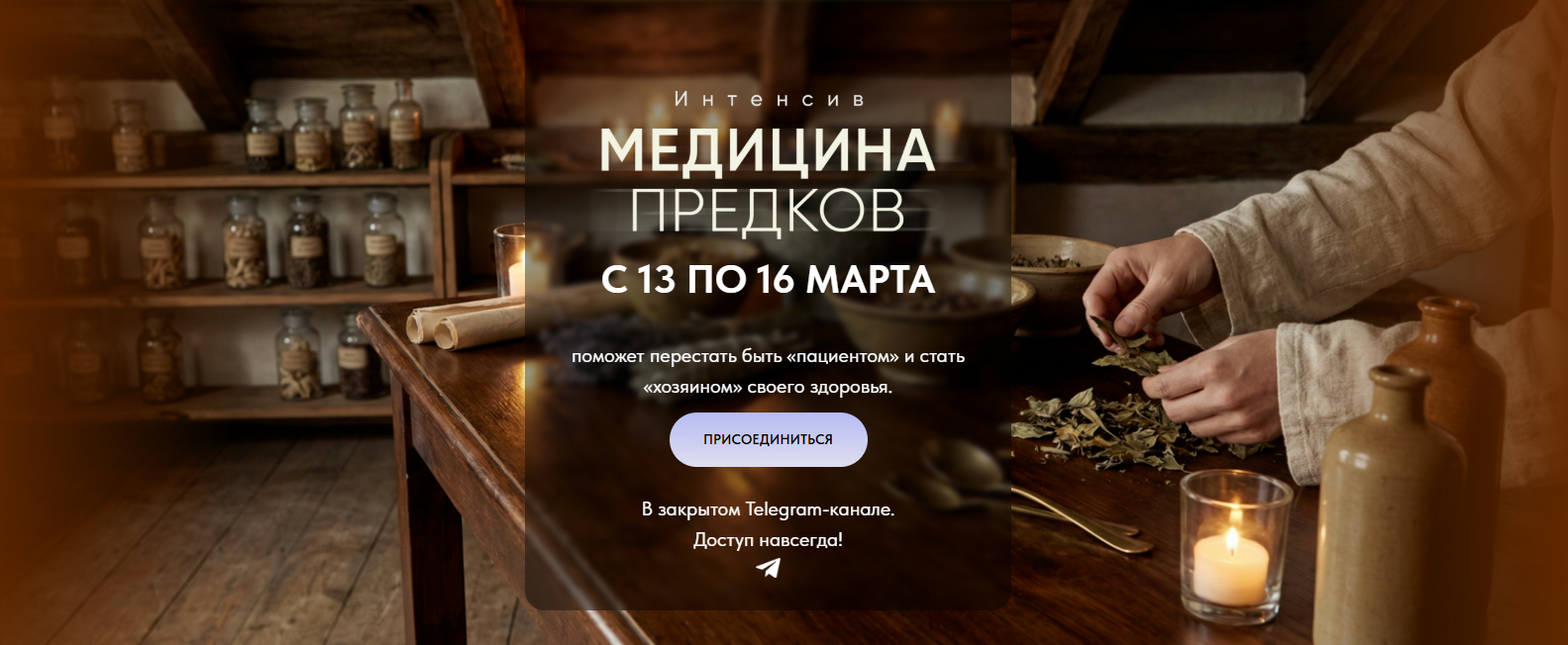 Алена Ковальчук - Медицина предков