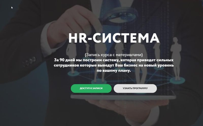 Петр Пономарев - HR Система