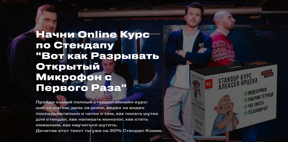 Алексей Ярцев - Вот как Разрывать Открытый Микрофон с Первого Раза