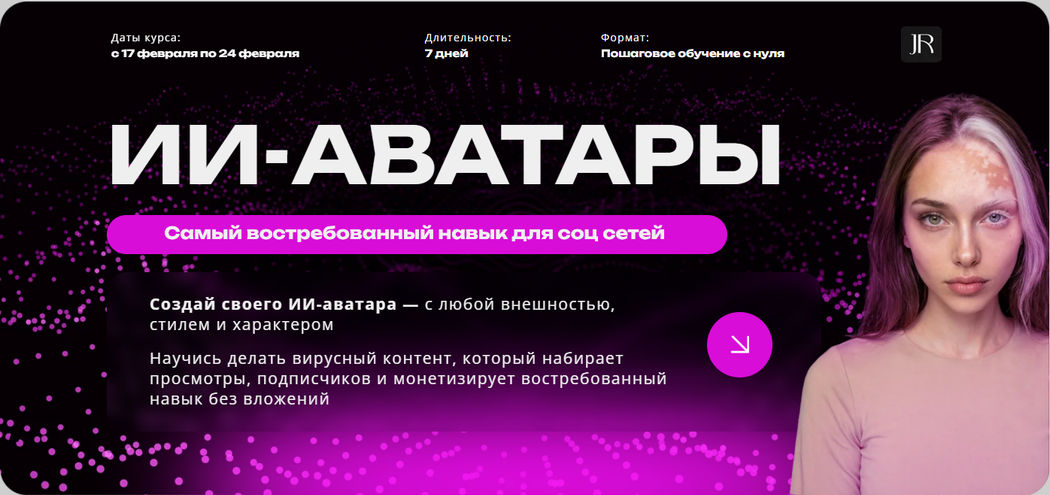 ИИ / Юлия Родочинская - аватары