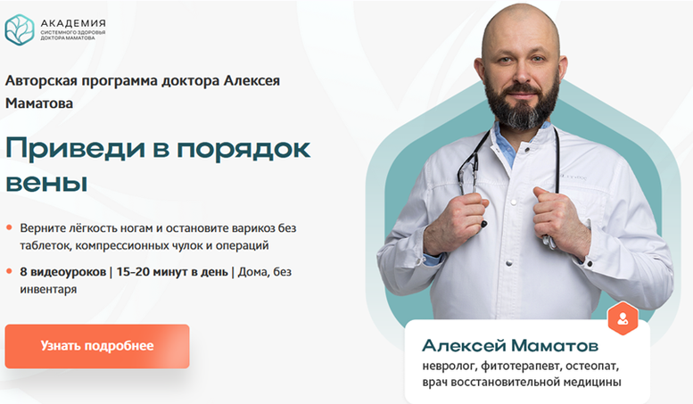 Алексей Маматов - Приведи в порядок вены