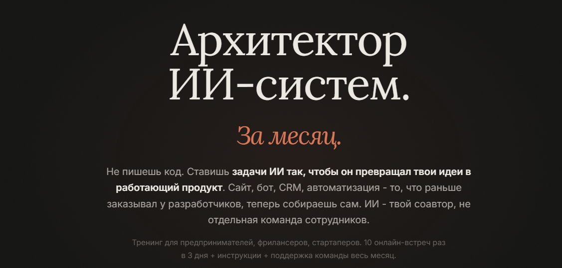 Артемий Миллер → Архитектор ИИ / СмыслоКод - систем за месяц (Июнь 2026)