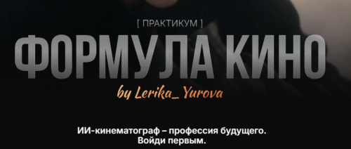 Валерия Юрова - Формула кино. Тариф Golden