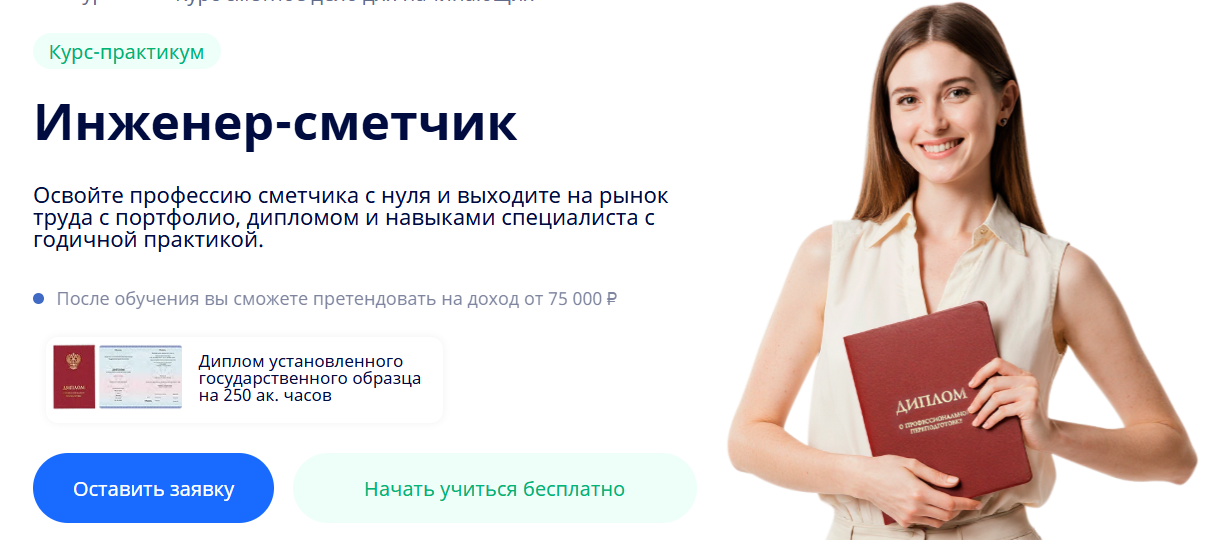 Сметное дело для начинающих. Инженер / Академия Сметного дела - сметчик