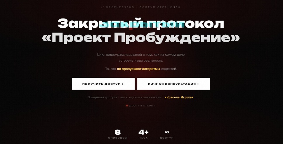 Манипулятор - Проект Пробуждение (Июль 2026 и ранее)