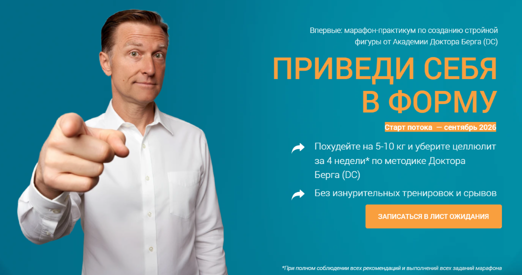 Академия Доктора Берга - Эрик Берг → Приведи себя в форму
