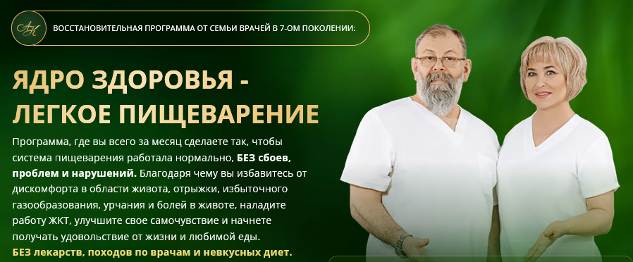 Ядро здоровья / Виктор Картавенко, Татьяна Картавенко - легкое пищеварение. Пакет ВИП