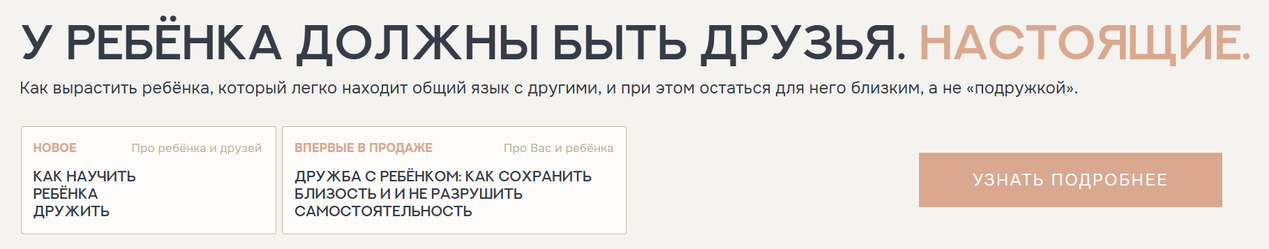 В. Паевская - Дружба с ребёнком: как сохранить близость и не разрушить самостоятельность