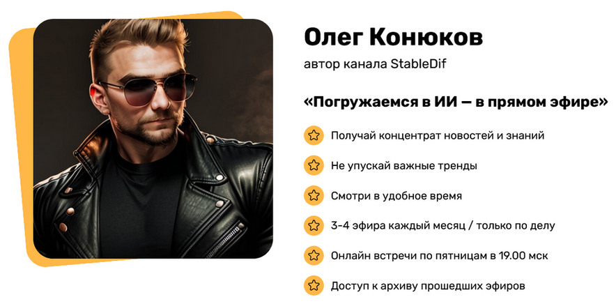 Orex / Олег Конюков - Подписка на контент Погружаемся в ИИ - в прямом эфире. Июнь