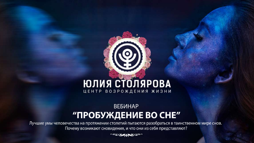 Юлия Столярова - Пробуждение во сне