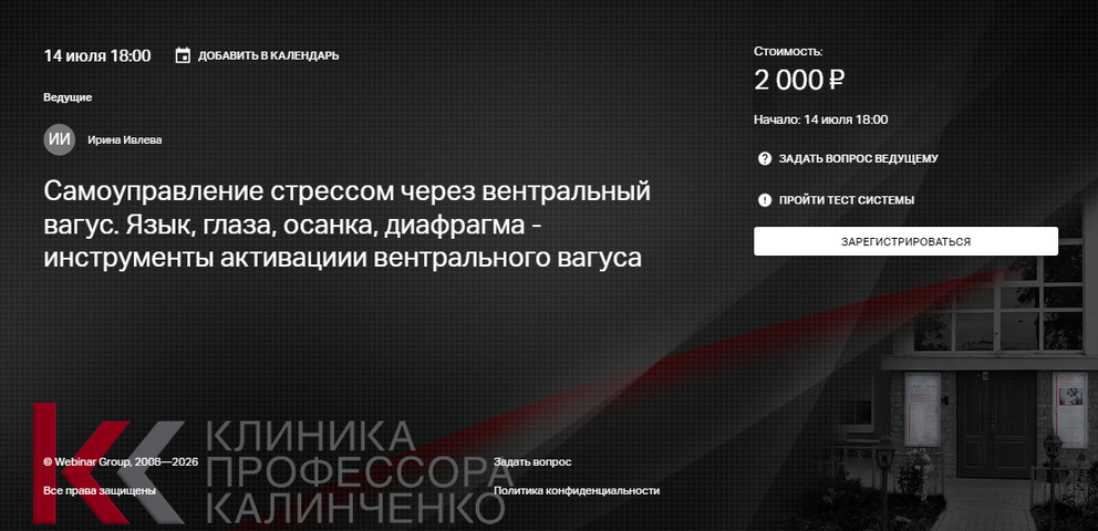 И. Ивлева - Самоуправление стрессом через вентральный вагус. Язык, глаза, осанка, диафрагма