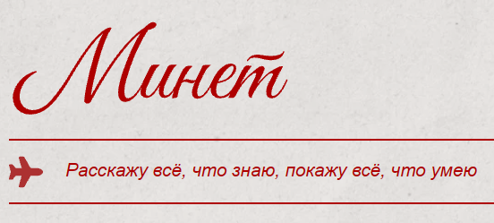 Кристина Кива - Минет