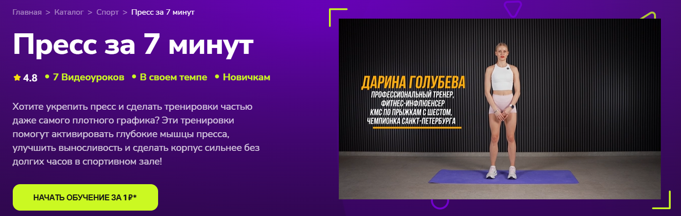 TutorPlace - Дарина Голубева → Пресс за 7 минут