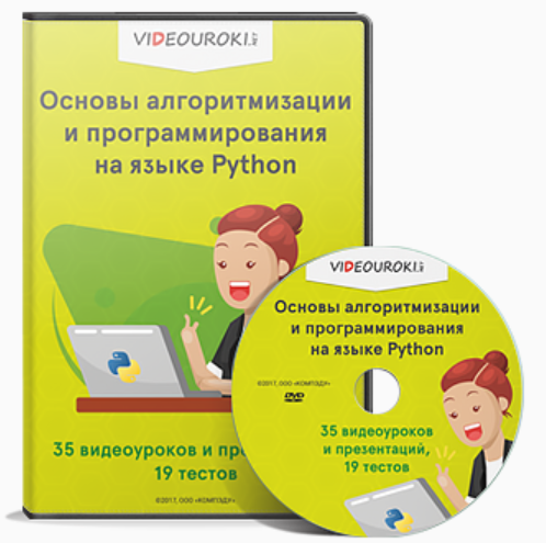 Основы алгоритмизации и программирования на языке Python. 10 / Videouroki - 11 классы