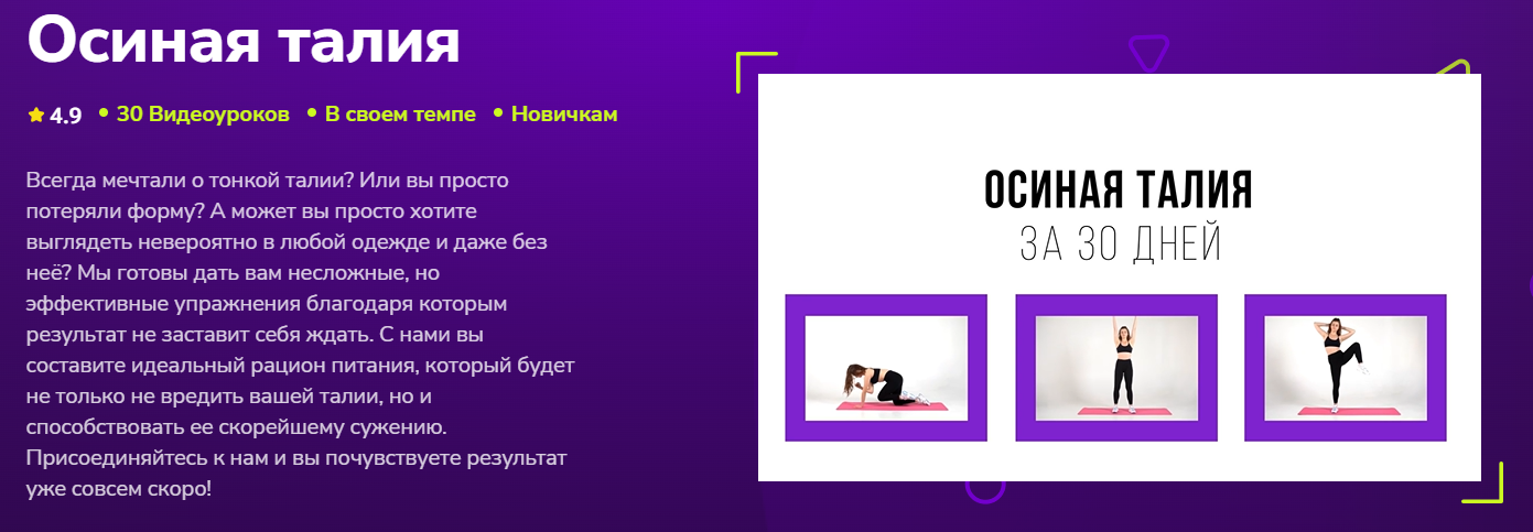 TutorPlace - Алина Ершова → Осиная талия