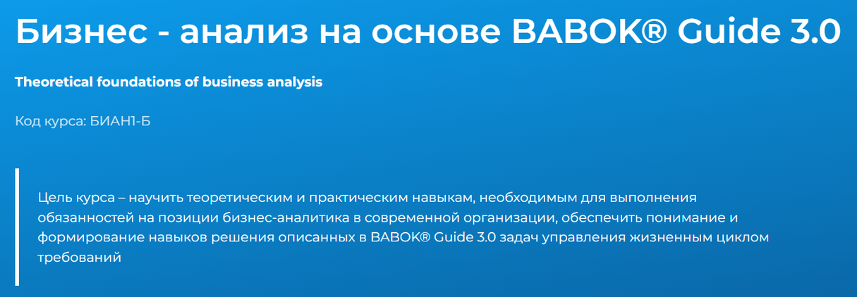 Специалист / Светлана Казакова - Бизнес - анализ на основе BABOK® Guide 3.0